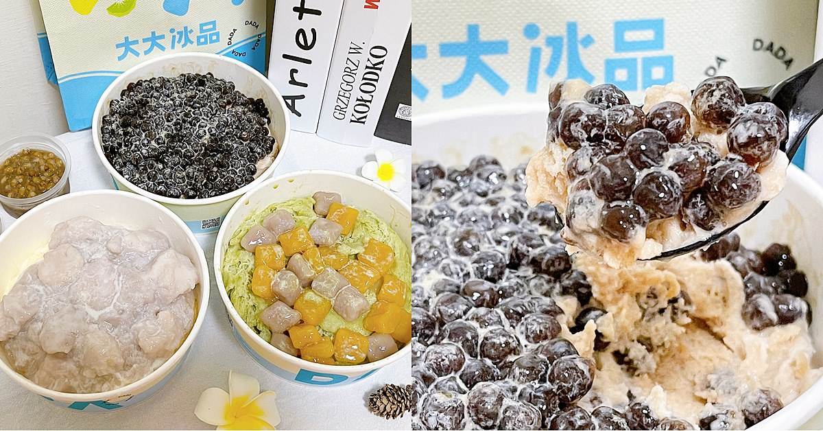 雪花冰,綿綿冰,珍珠奶茶,抹茶綿綿冰,大大冰品,台中冰品,外送美食,台中西屯,冰品,甜點推薦,水果剉冰,珍珠奶茶綿綿冰,大大冰