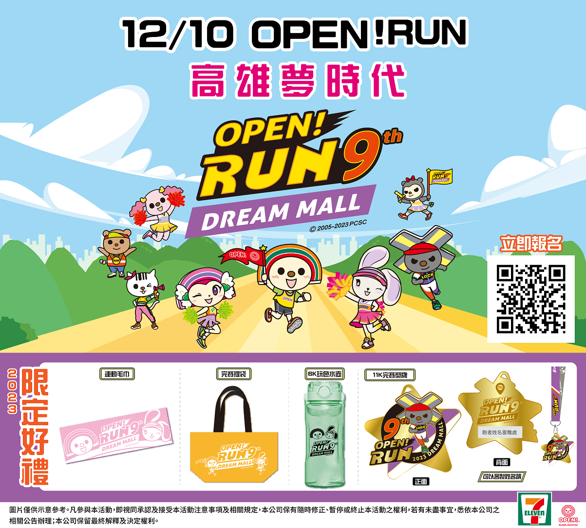 高雄夢時代,OPEN!RUN路跑,雪鈴兔波波,OPEN家族,7-ELEVEN,路跑賽事,創意造型比賽,7ELEVEN,711,OPENRUN,高雄,夢時代,路跑,高雄活