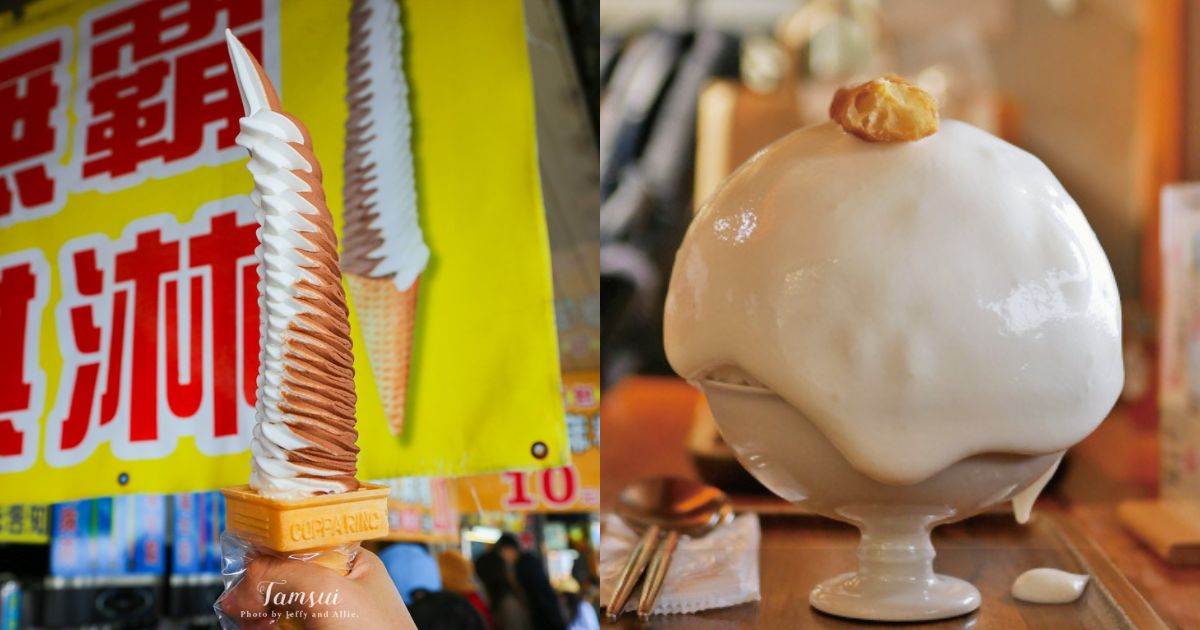 淡水老街,阿香蝦捲,巨無霸冰淇淋,文化阿給,朝日夫婦,新建成餅店,阿婆鐵蛋,新北,淡水,淡水美食,淡水老街美食,淡水文化阿給,水灣餐廳榕堤店,阿婆鐵