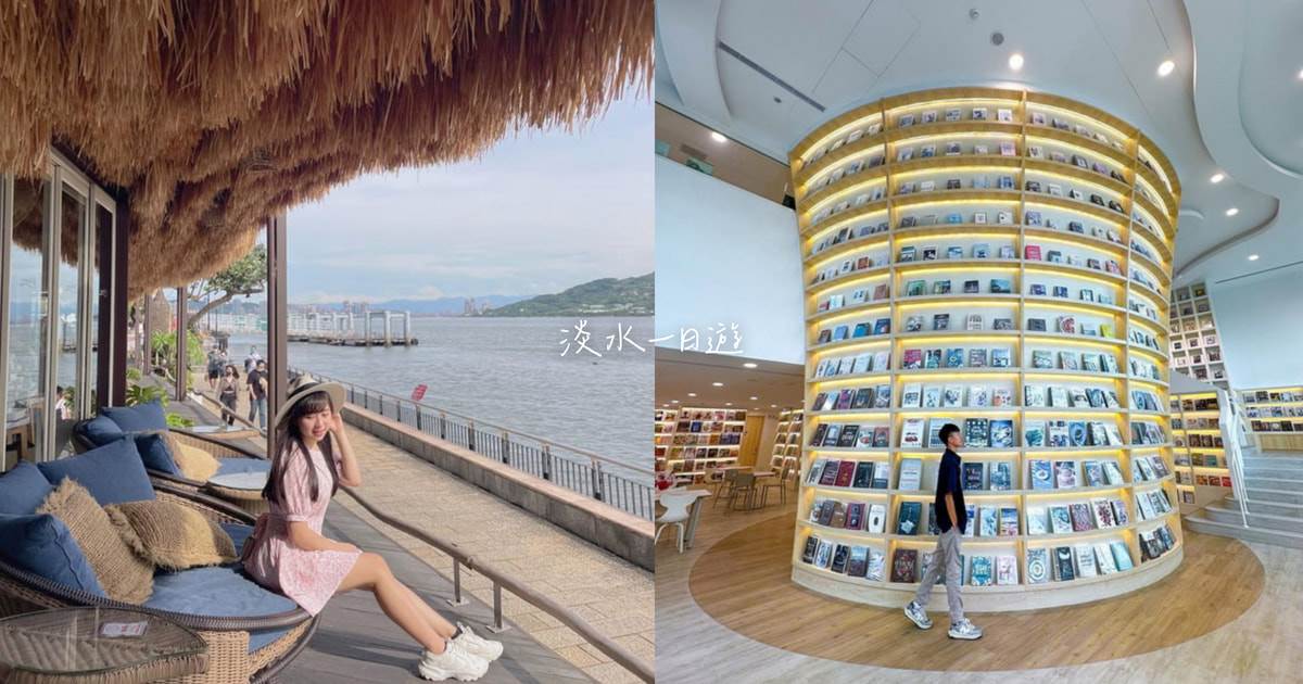 淡水,漁人碼頭,紅毛城,日本警官宿舍,海關碼頭,木下靜涯故居,巫登益美術館,新北,淡水一日遊,淡水景點,淡水美食,淡水文化園區,益品書屋,滬尾藝文休閒園區,水灣餐廳榕堤店,淡水長堤,朝日夫婦,日系景點,日式刨冰,巫登益美術