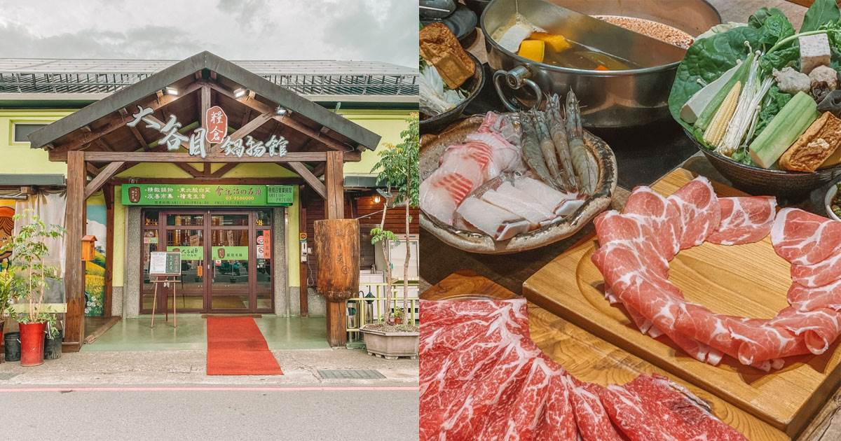大谷目糧倉鍋物館,東北酸白菜鍋,三星蔥油餅,宜蘭火鍋,食農教育,異國湯底,無添加湯底,宜蘭美食,火鍋,東北酸白菜,宜蘭,大谷目糧