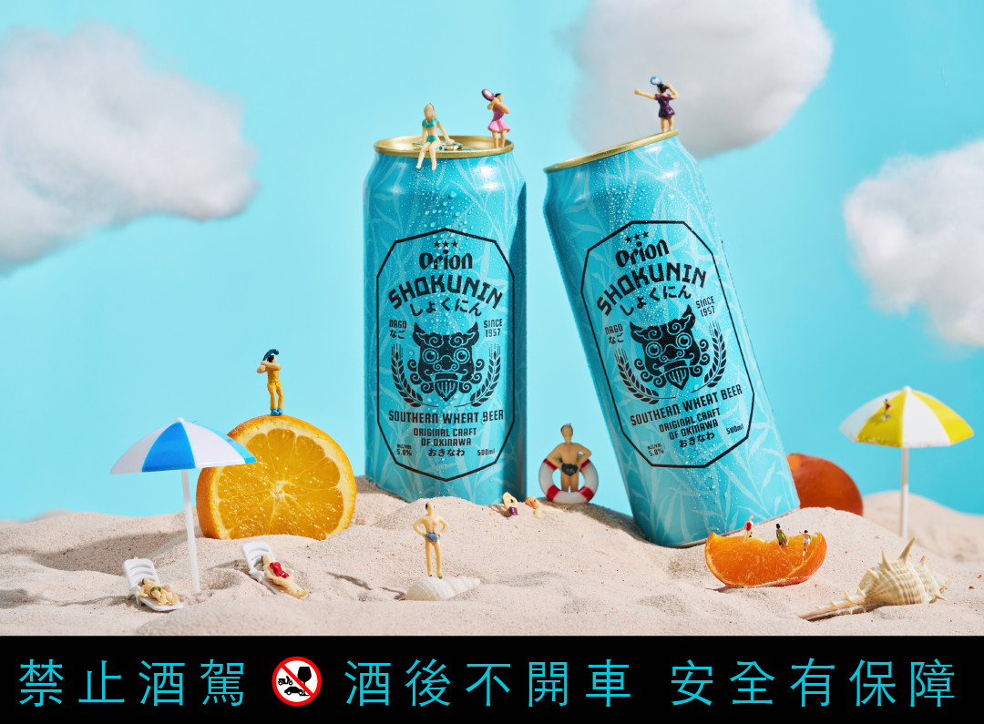 沖繩,Orion奧利恩,沖繩釀酒獅,精釀啤酒,白啤酒,柑橘風味,夏日啤酒節,啤酒,Orion,夏季新品,711,限時優惠,生啤酒,奧利恩生啤酒,小麥白啤