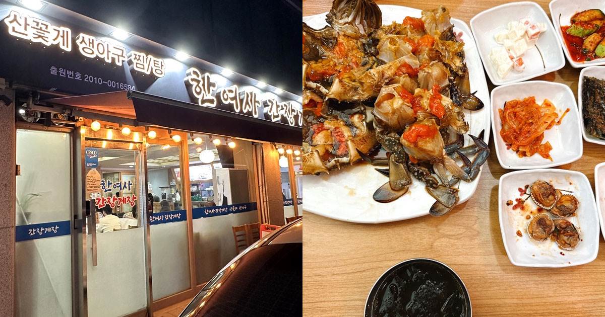 韓國|首爾韓女士醬蟹:醬蟹迷絕不能錯過!美味如果凍般咕溜滑入嘴,超下飯! 韓女士醬蟹,醬油蟹,首爾美食,JMT,飯小偷,血蛤,海帶湯,韓國,首爾,醬蟹,美食,羊PD,醬油