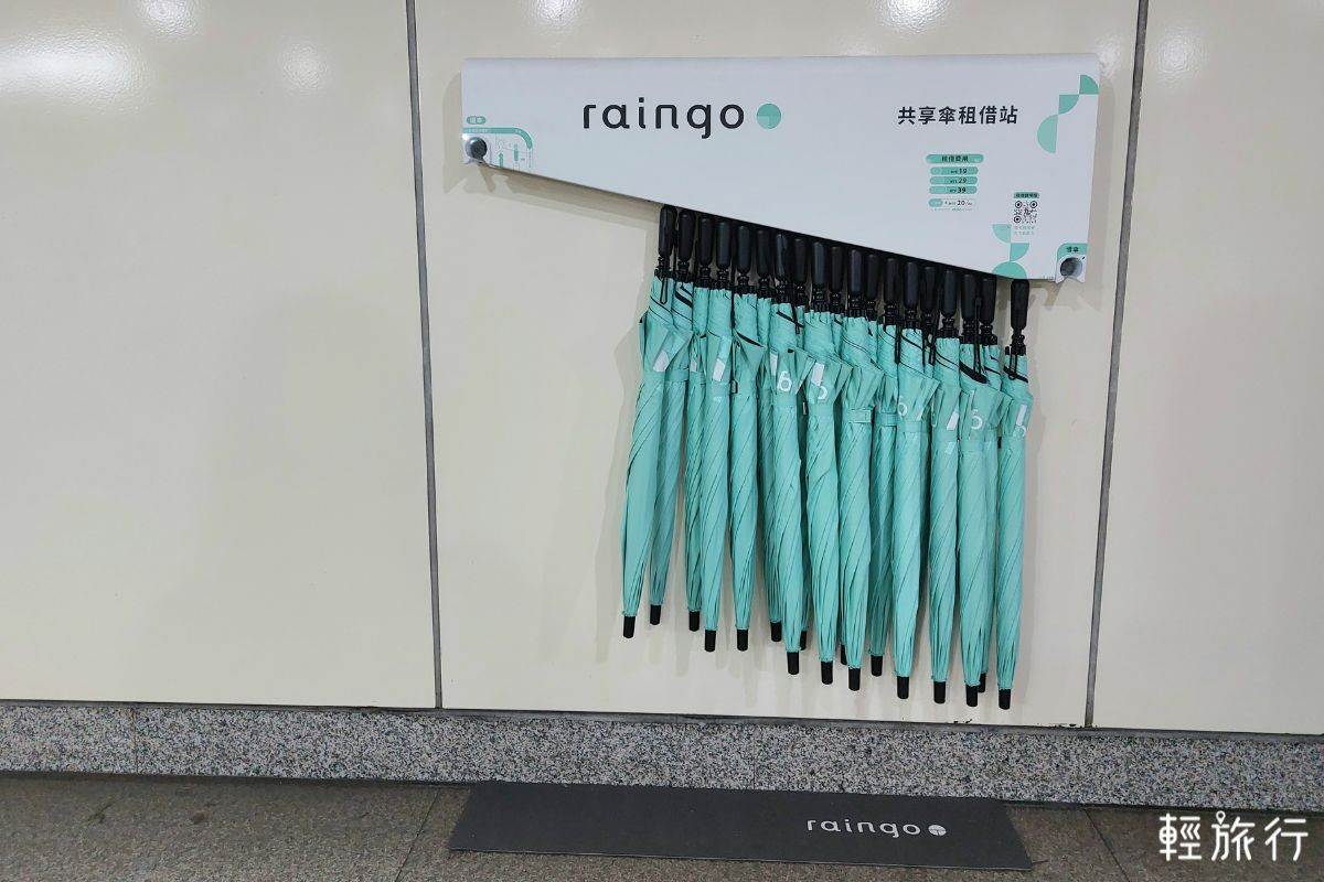 共享雨傘,raingo,台北捷運,租借站,循環再利用,樂眾科技,行動支付,台北,新北,共享