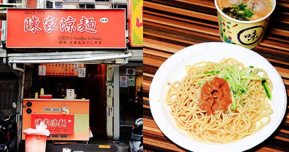 陳家涼麵,涼麵,台北小吃,松山區美食,成龍,味增湯,銅板美食,台北,松山,台北美食,松山美食,台北涼麵,老字號,巷弄美食,宵夜,南京東