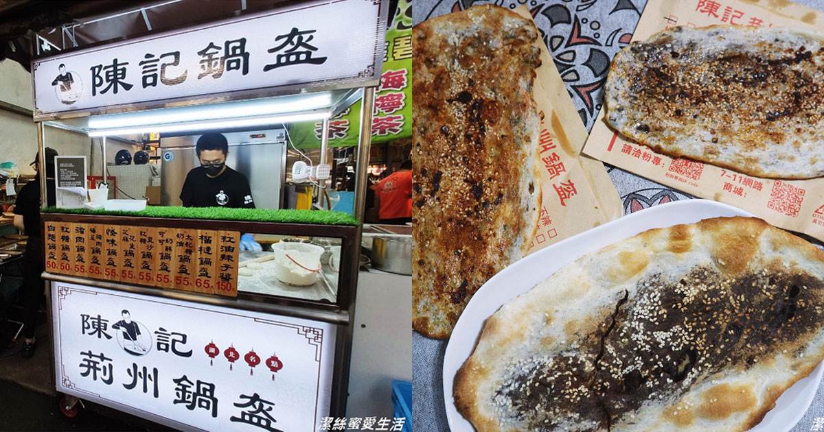 八德興仁夜市,荊州鍋盔,湖北小吃,鍋盔烤餅,陳記荊州鍋盔,紅油辣子醬,梅菜豬肉,桃園八德,桃園美食,夜市小吃,興仁花園夜市,烤餅