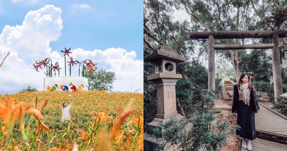 金針花,赤科山,玉里麵,汪家古厝,林家園休閒農場,玉里神社遺址,台灣黑熊教育館,花蓮,玉里,一日遊,赤科三景,千噸石龜,三巨石,赤柯山,林家園,加蜜園,櫻之谷咖啡民宿,玉里神社,玉里橋頭臭豆腐,廣盛堂羊羹,玉里美食,玉里景點,赤科山景點,赤科山美