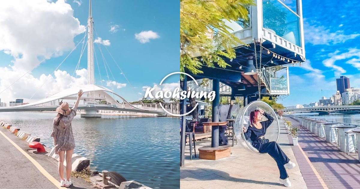 高雄捷運周邊景點|步行即可輕鬆抵達,沿著捷運、輕軌路線一起遊高雄 ! 高雄捷運,光之穹頂,駁二藝術特區,蓮池潭風景區,衛武營國家藝術文化中心,六合夜市,新崛江商圈,高雄, SKM Park Outlets 高雄草衙,新堀江商圈,後驛商圈,光之塔,愛河之心,漢神巨蛋購物廣場,瑞豐夜市,龍虎塔,蓮池潭兒童公園,橋頭糖廠,西子灣風景區,鹽埕小熊,白色戀人貨櫃屋,逍遙園,衛武迷迷村,大東文化藝術中心,大東濕地公園,前鎮之星,光榮碼頭,玫瑰聖母聖殿主教座堂,高雄港大港橋,HOLO Park映像鹽埕,棧貳庫KW2,哈瑪星鐵道文化園區,內惟藝術中心,捷運紅線,捷運橘線,輕軌,高雄景