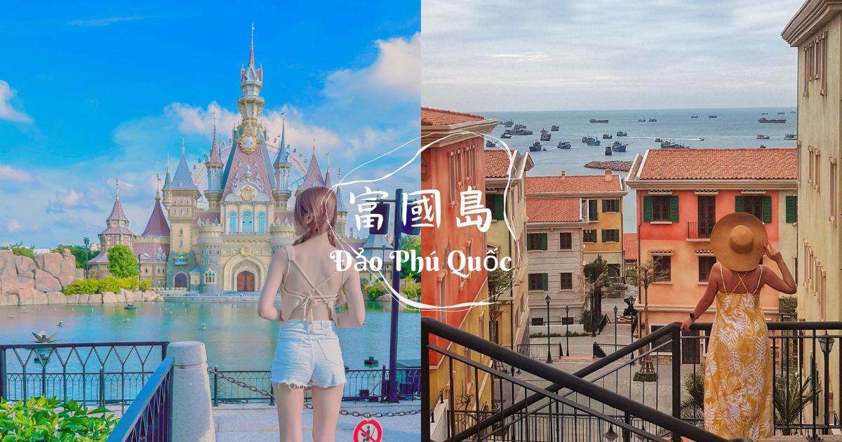 越南|富國島:不用簽證就能飛越南!十個必玩景點推薦,越南版迪士尼、世界最長跨海纜車,越南自由行這樣好好玩! 富國島,Vinpearl Safari,VinWonders,Sunset Sanato,Kiss The Star,Sun World Hon Thom,地中海小鎮,越南,富國島自由行,富國島行程推薦,太陽世界香島自然公園,日落小鎮,親吻之橋,海星沙灘,大世界不夜城,泰迪熊博物館,珍珠野生動物園,珍珠奇幻樂園,陽東夜市,桑納托日落沙灘,越南富國