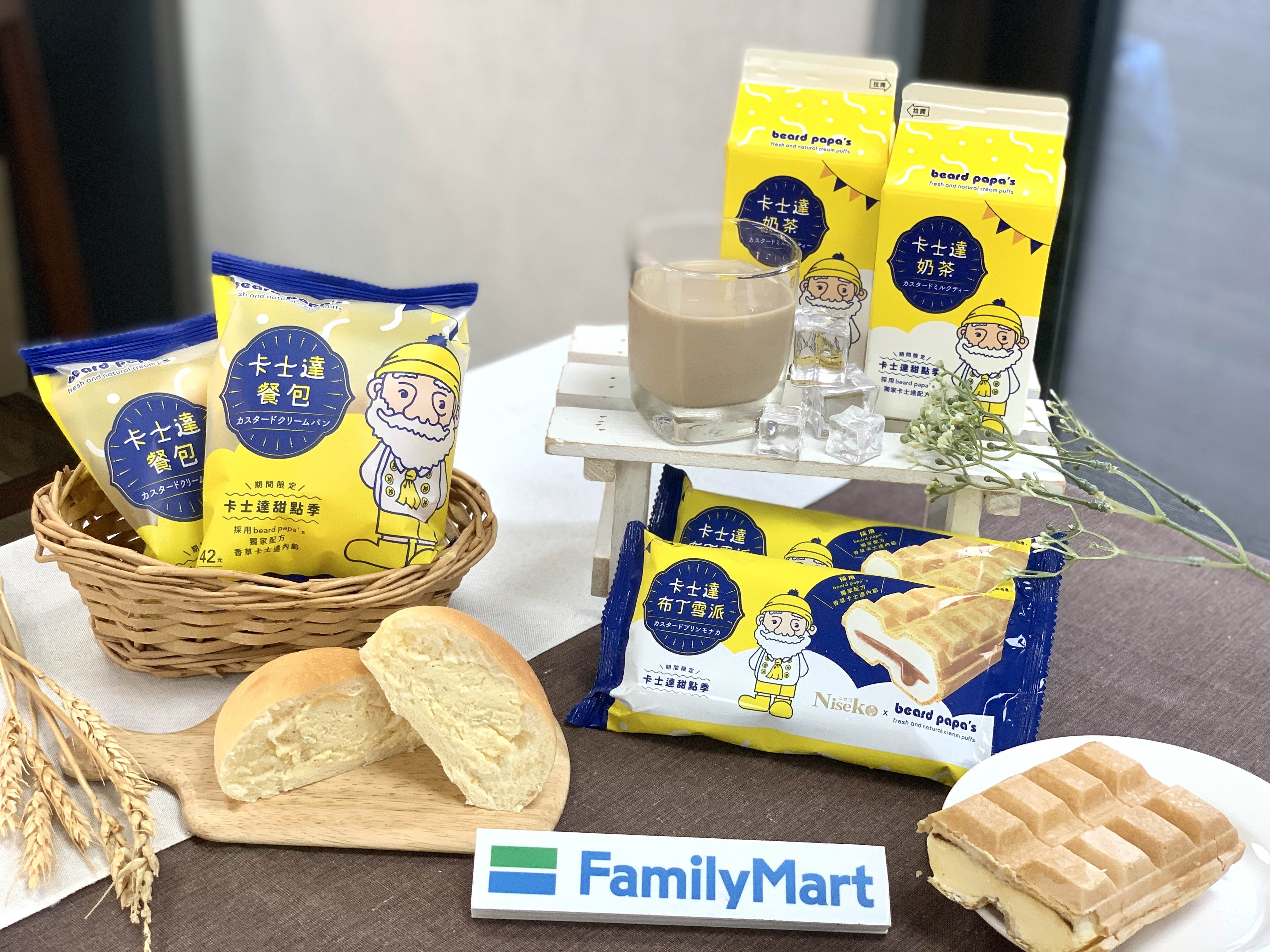 全家,Fami!ce,霜淇淋,beard papa's,荔枝烏龍,卡士達布丁雪派,WA!COOKIES,便利商店,beard papa’s,Let’s Café,新品,冰淇淋,鬍子爺