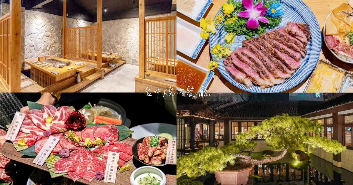 燒肉,台中美食,屋馬燒肉,茶六燒肉堂,A5和牛,專人代烤,網美打卡,台中,台中餐廳,台中燒肉,台中燒肉餐廳推薦,昭日堂燒肉,老井極上燒肉,精誠壹山,山鯨燒肉,墨妃家京品燒肉,匠屋燒肉,燒肉風間,Eartha燒肉餐酒館,RIBBON醴本韓國正統燒肉,哼燒肉,壹人燒肉,締藏和牛燒肉,個人燒肉,韓式燒肉,燒肉餐廳,日式燒肉