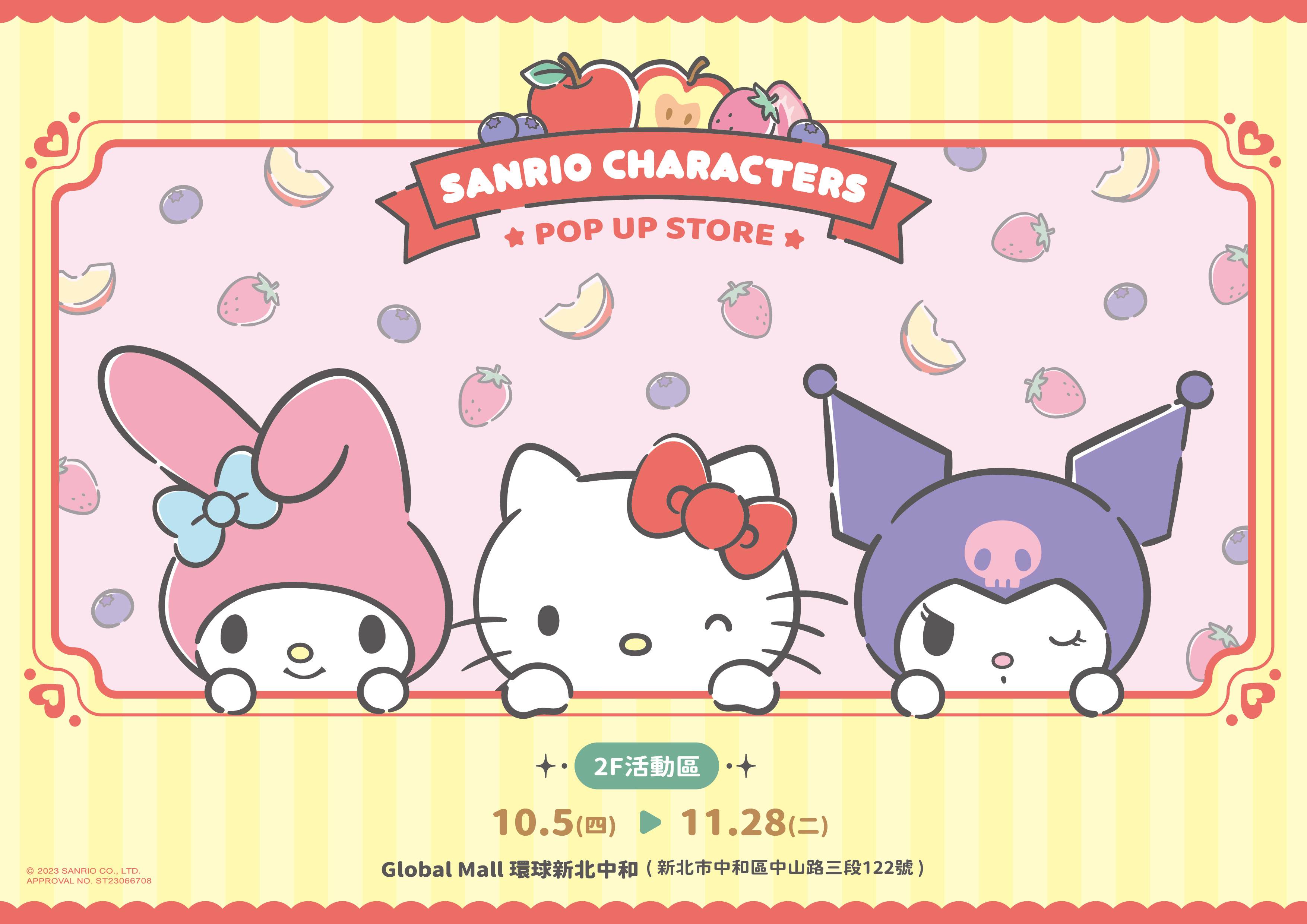 三麗鷗,Hello Kitty,美樂蒂,酷洛米,快閃店,新北環球,遊樂設施,新北,中和,環球購物中心,期間限定,遊樂園,中和環
