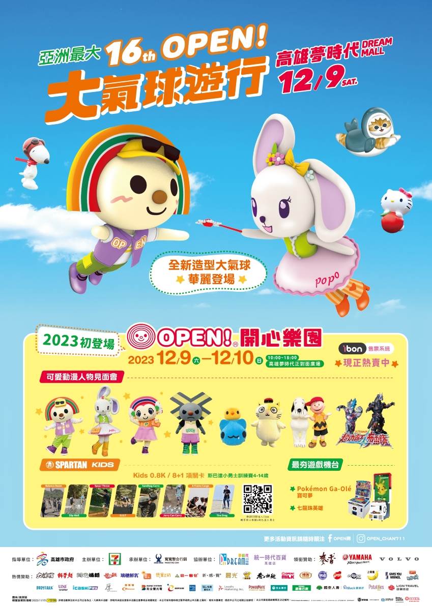 高雄,夢時代,7ELEVEN,OPEN大氣球遊行,三麗鷗,AcQUA源少年,711,OPEN將,舞動夢想,高雄夢時代,米飛兔,蛋黃哥,史努比,查理布朗,卡娜赫拉,雪鈴兔波波,貓福珊迪,快閃店