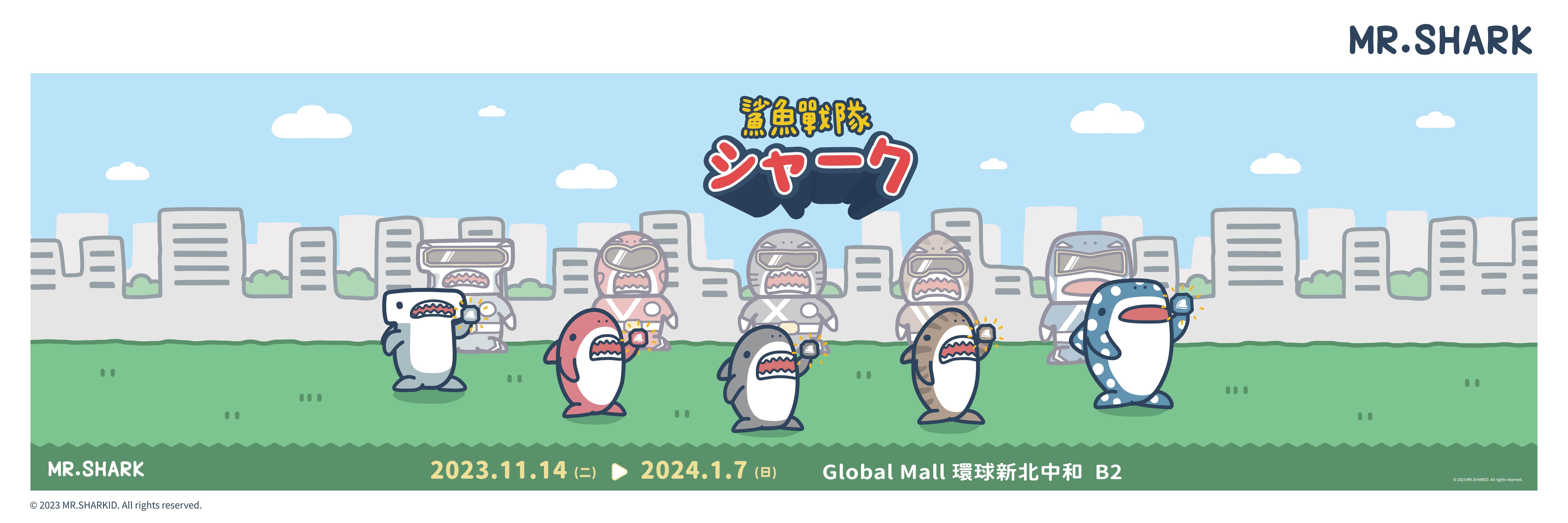 新北,中和,環球中和,鯊魚先生,期間限定,快閃店