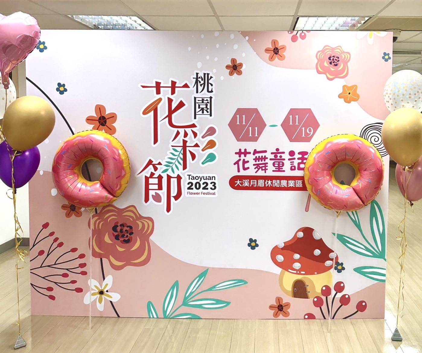桃園,賞花,桃園花彩節,山豬湖生態親水園區,中庄調整池,花舞童話