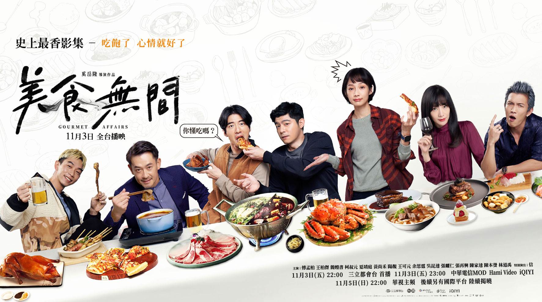 美食無間,Netflix,台劇推薦,羅西尼牛排,和牛漢堡,Loulou dining express,Loulou,漢堡餐車,Yeah Right,招牌漢堡,海鮮丼飯,魚君 さかなくん 海鮮公有市場,酸菜白肉鍋,台電勵進餐廳,甜不辣,91巷甜不辣,豬腳湯,當歸香當歸豬腳,牛肉丼飯,雞魯飯,虱目魚湯,司機俱樂部,天東86牛肉麵,牛肉麵,時時爐端燒,居酒屋,天使精釀啤酒餐廳,Power Beef,豬肋排,瑪格麗特,麻辣鍋,青花驕,韓式燒肉,8292烤肉,關東煮,角屋關東煮,關東煮蘋果,全家,滿餡麵包,便利商店,鱔魚意麵,台南安平鱔魚麵,薑母鴨,老主顧炭燒紅蟳薑母鴨總店,東坡肉,青樓中式餐酒館
