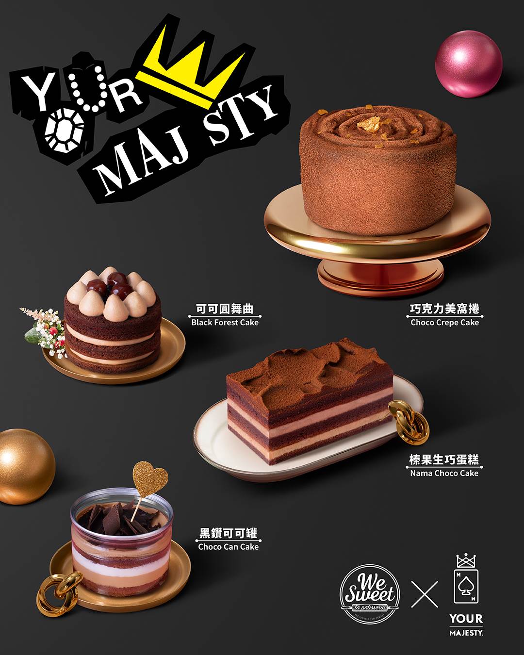 全聯,蔡依林,皇后陛下Your Majesty,翻糖蛋糕,全聯聯名甜點,巧克力,We Sweet巧克力甜點,期間限定
