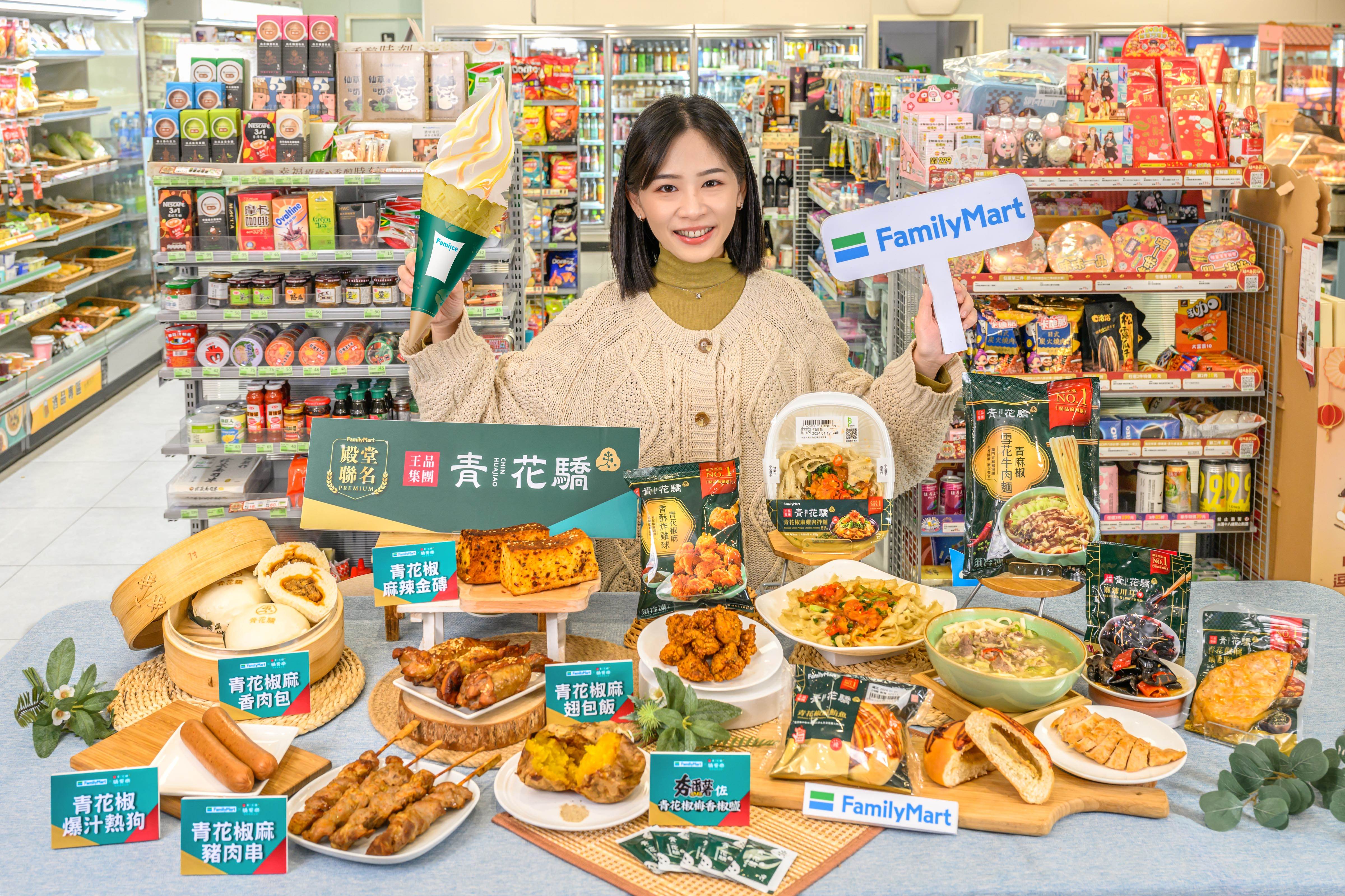 驕冰友!「全家」再攜青花驕麻辣鍋美味連發 Fami!ce青花椒霜淇淋1/5鮮麻登場 全家,青花驕,霜淇淋,期間限定,青花椒霜淇淋,限時開賣