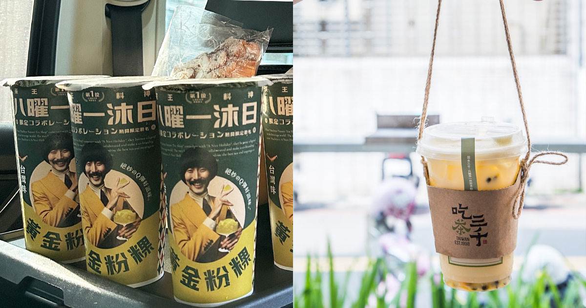 台中手搖飲推薦,八曜和茶,一沐日,吃茶三千,BLIKE奶茶專門,CMs 橋品氏,飲仕insir 無糖茶飲,果然鮮果茶飲,紅濃紅bobadancer,炎伯紅茶,忠孝夜市,草笙屯間,金育茶事