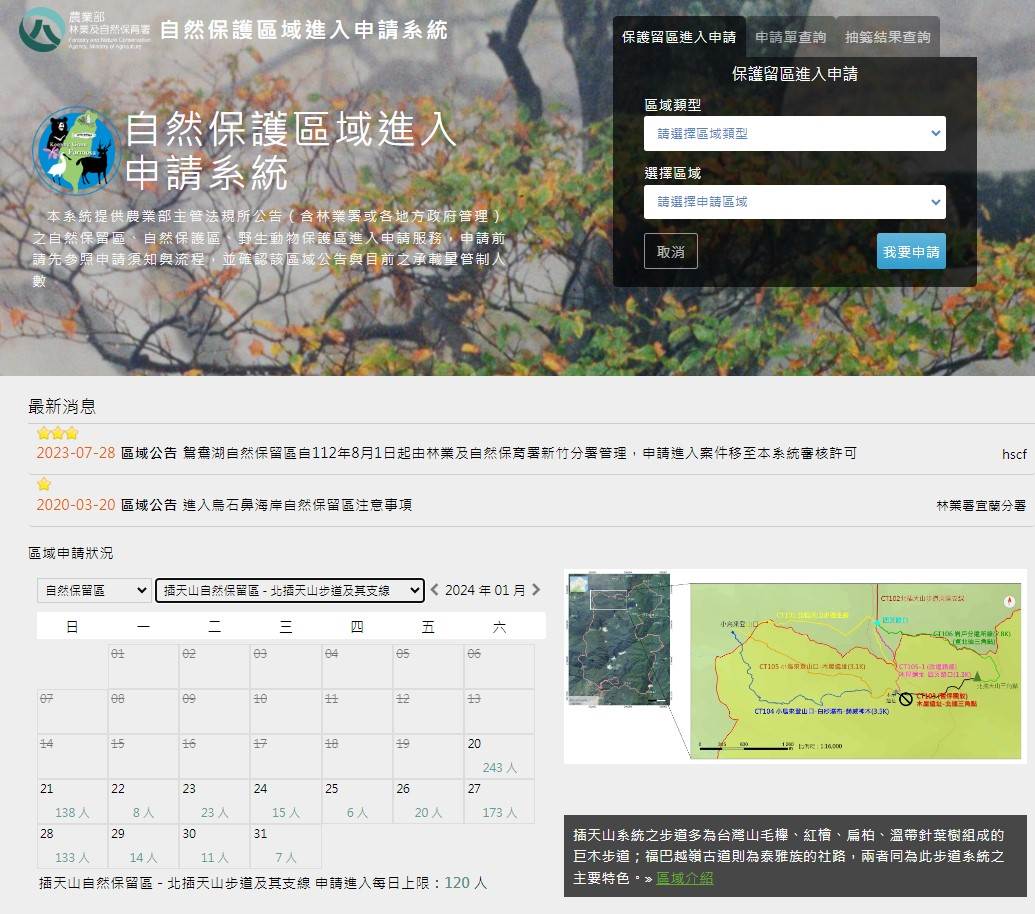 登山前哨站,入山證,入園證,自然保留區許可,山屋,營地,國家公園,林務局,警政署