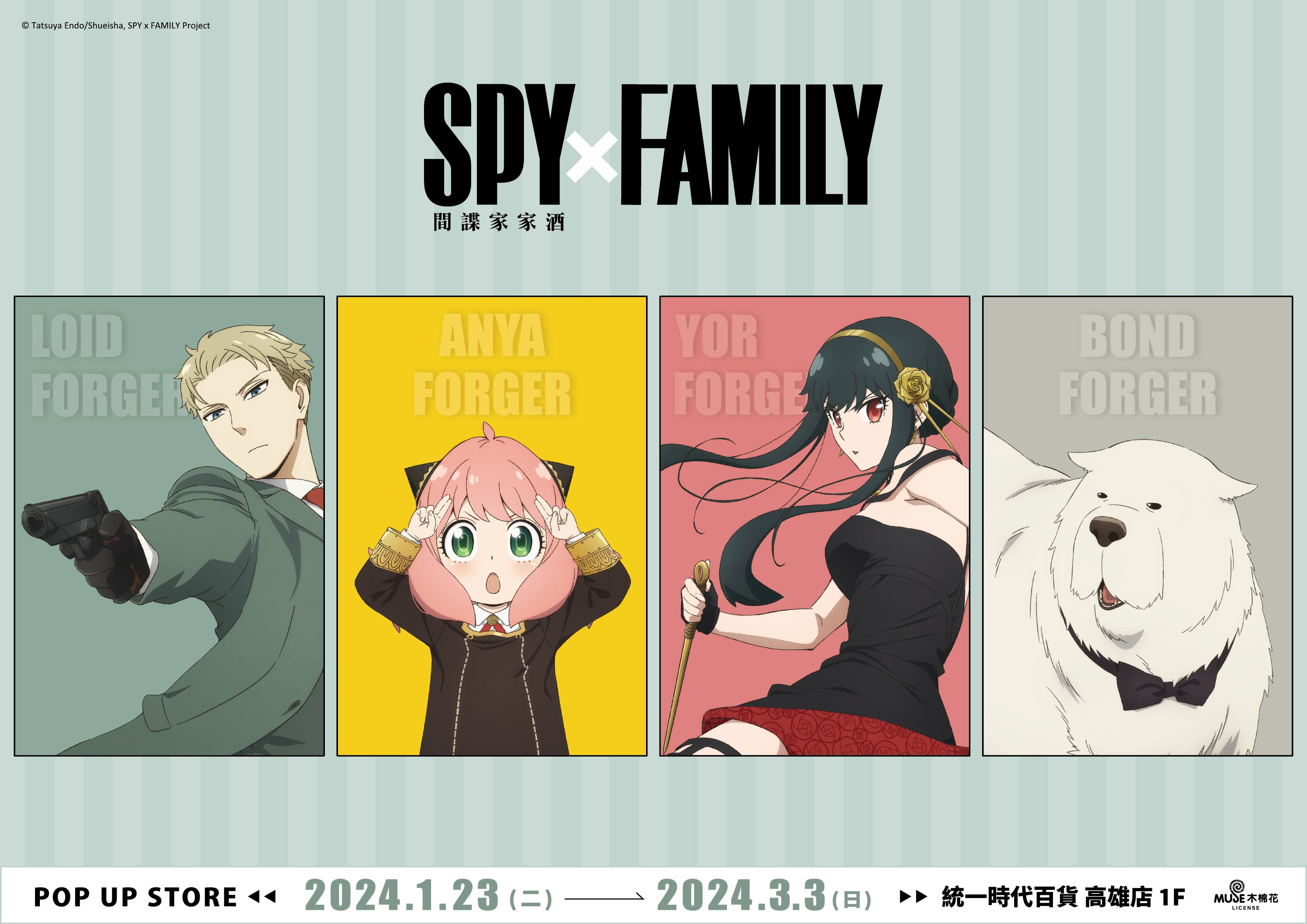 高雄,統一時代百貨,SPY×FAMILY,間諜家家酒,快閃店,期間限定,動漫