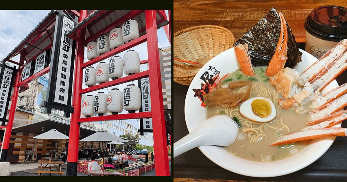 宜蘭,礁溪,宜蘭美食,礁溪美食,九湯町拉麵博物館,拉麵,松葉蟹拉麵,牡蠣拉麵