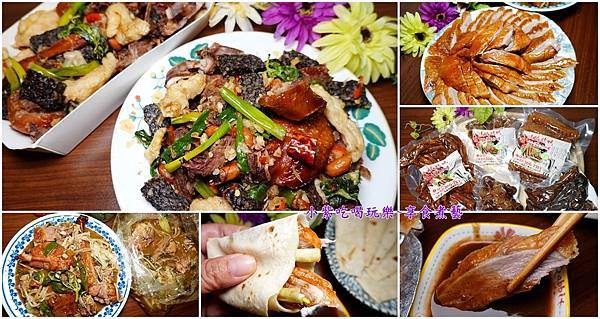 桃園,八德,桃園美食,八德美食,邊境烤鴨八德店,邊境烤鴨,一鴨多吃,一鴨3吃,椒鹽鴨,片皮鴨,炒鴨架,煙燻滷味