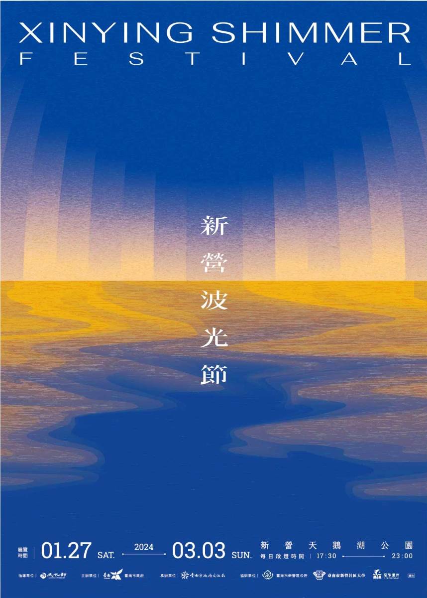 台南,新營,新營文化中心廣場,天鵝湖公園,幾米,波光圈,2024新營波光節,台南活動