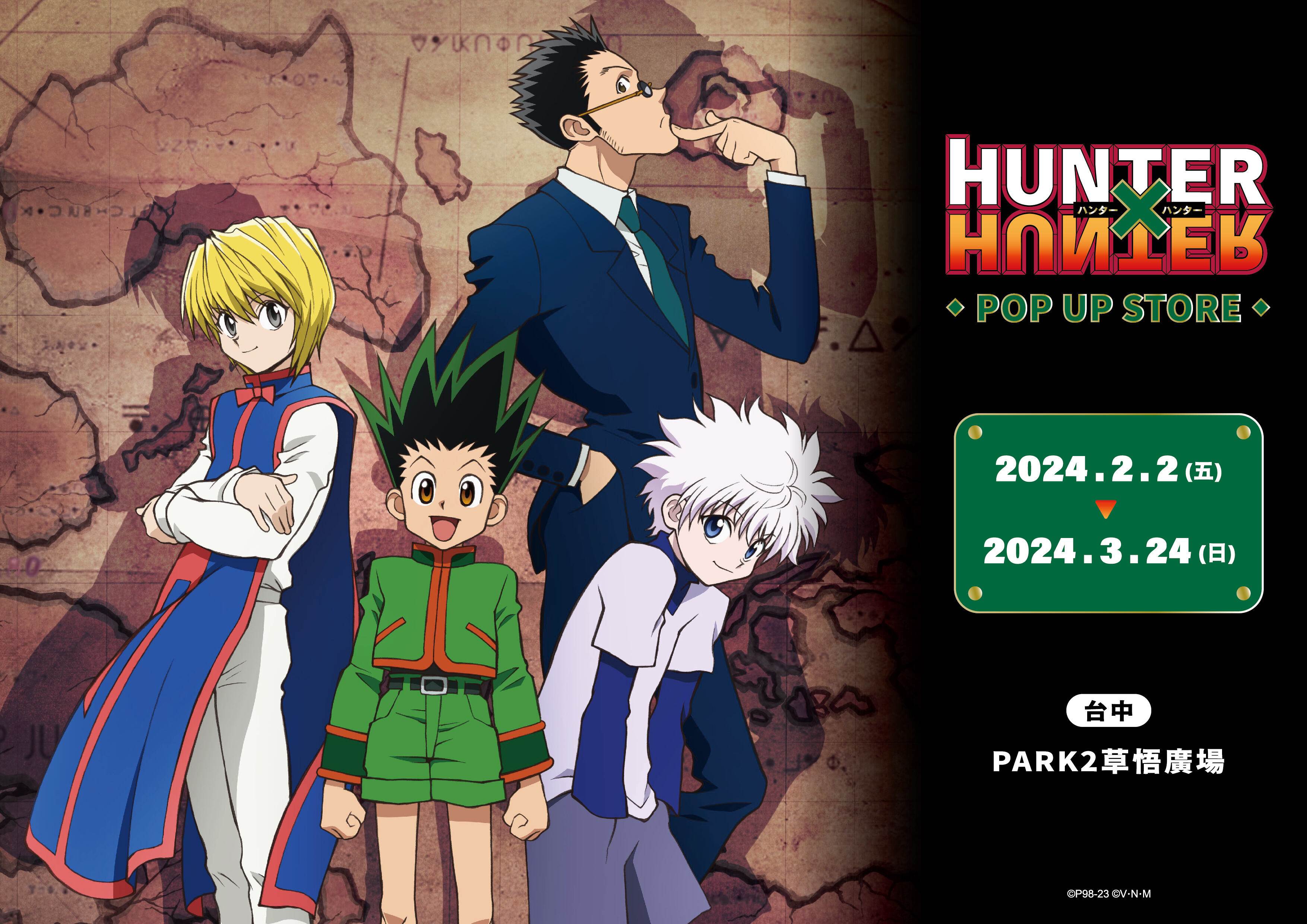 台中,草悟廣場,PARK2 草悟廣場,HUNTER獵人,HUNTER獵人快閃店,期間限定,動漫,快閃店