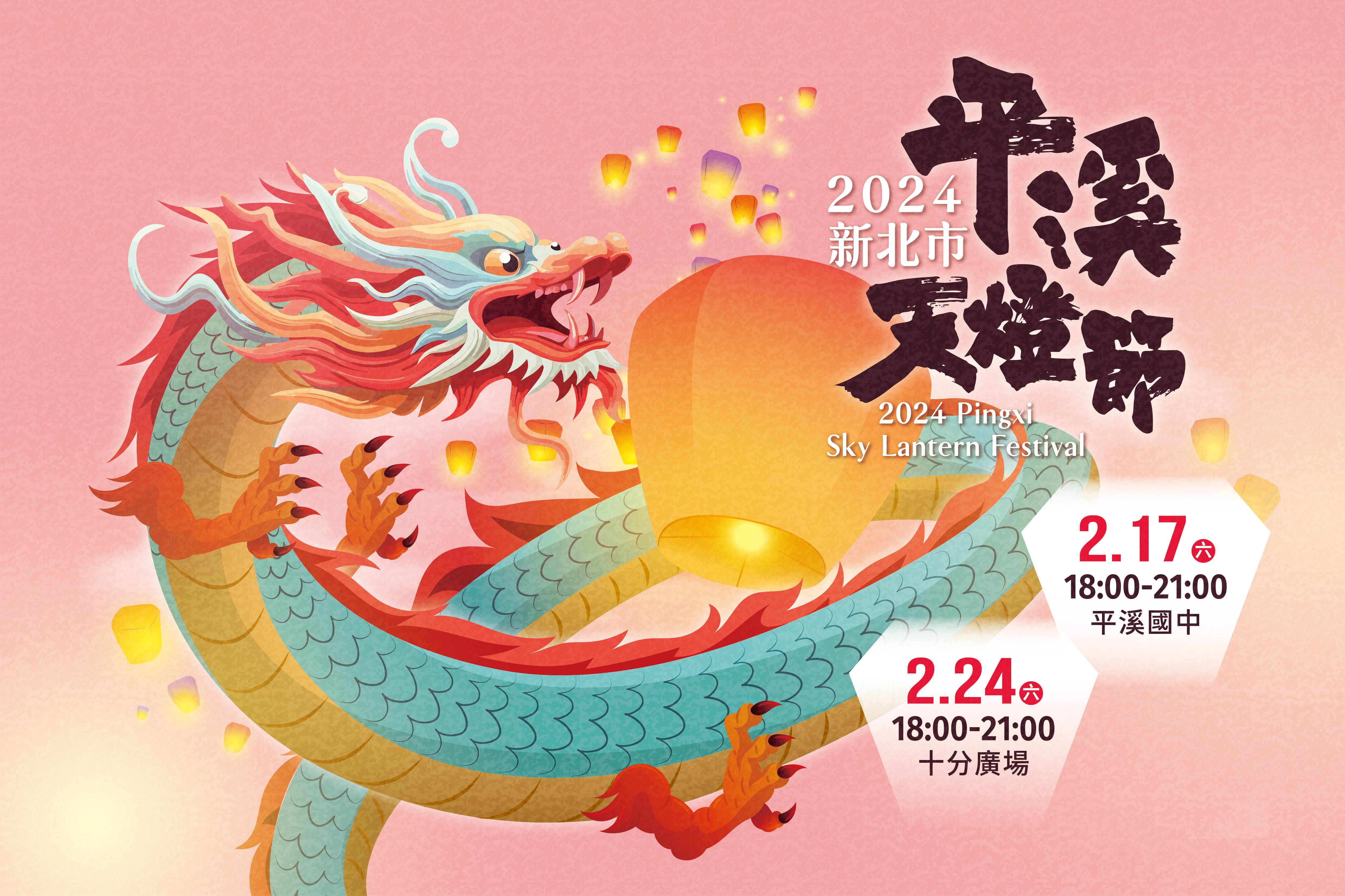 平溪天燈節,天燈施放,聯名便當,深度導覽,老街巡禮,健行淨山,攝影比賽,新北,天燈,主題活動,元宵節,放天燈,2023平溪天燈節,老街,平溪,十分,新北活動,平溪活動,平溪天