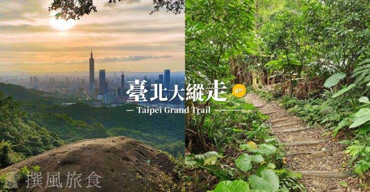 台北,健行,台北健行,台北大縱走第六段,中華科技大學步道,南港山縱走親山步道,福壽石,九五峯,九五峰,南港山,拇指山,糶米古道,福州山公園,富陽自然生態公園,捷運麟光站