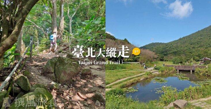 台北,健行,台北健行,台北大縱走第一段,台北大縱走,北藝大,台北藝術大學,忠義山親山步道,貴子坑親山步道,下青礐步道,清天宮,面天向天山步道,二子坪,二子坪濕地,大屯自然公園,二子坪遊客服務站,台北城市科技大學,踏青
