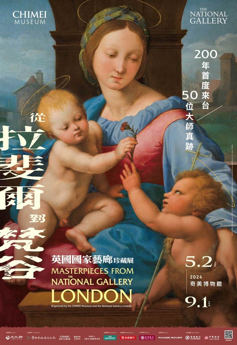 台南,奇美博物館,英國國家藝廊,從拉斐爾到梵谷：英國國家藝廊珍藏展,台南展覽