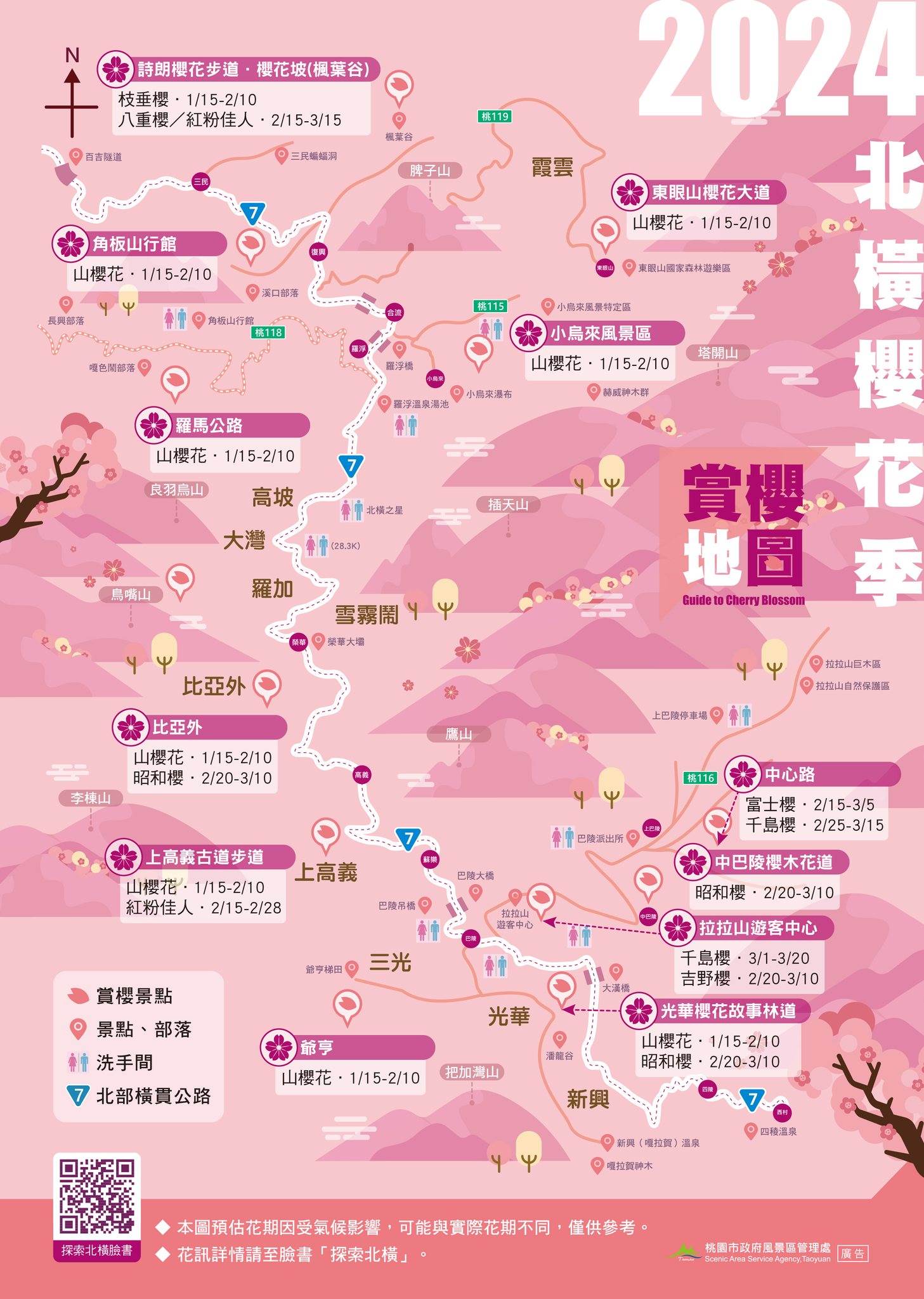 角板山行館,小烏來風景區,2024北橫櫻花季,桃園賞櫻,東眼山,中巴陵櫻木花道,詩朗櫻花步道櫻花坡,比亞外,桃園復興羅馬公路,上高義古道步道,爺亨,光華櫻花故事林道,桃園市復興區,桃園復興櫻花坡,2024探索北橫,探索北橫,拉拉山遊客中心,桃園復興中心路,北部橫貫公路