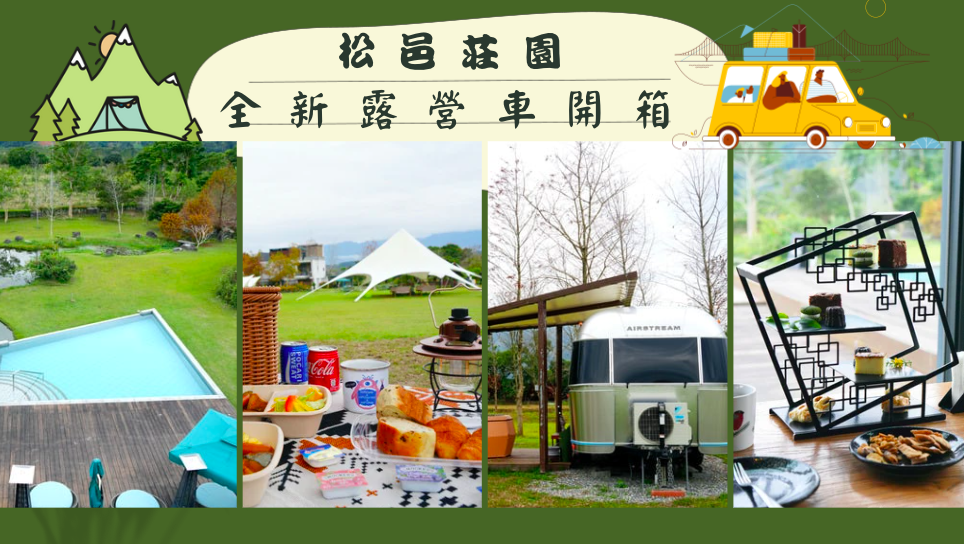 花蓮,懶人露營,露營,奢華露營,露營車