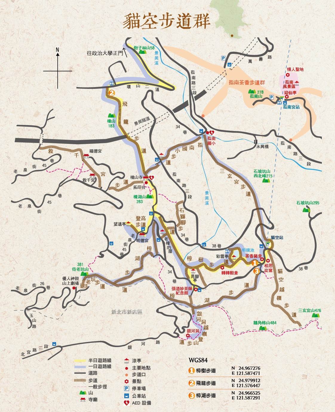 台北,貓空,貓空步道,壺穴步道,樟樹步道,樟湖步道,飛龍步道,登高步道,望遠亭,猴山岳,指南宮千階親山步道,文山區