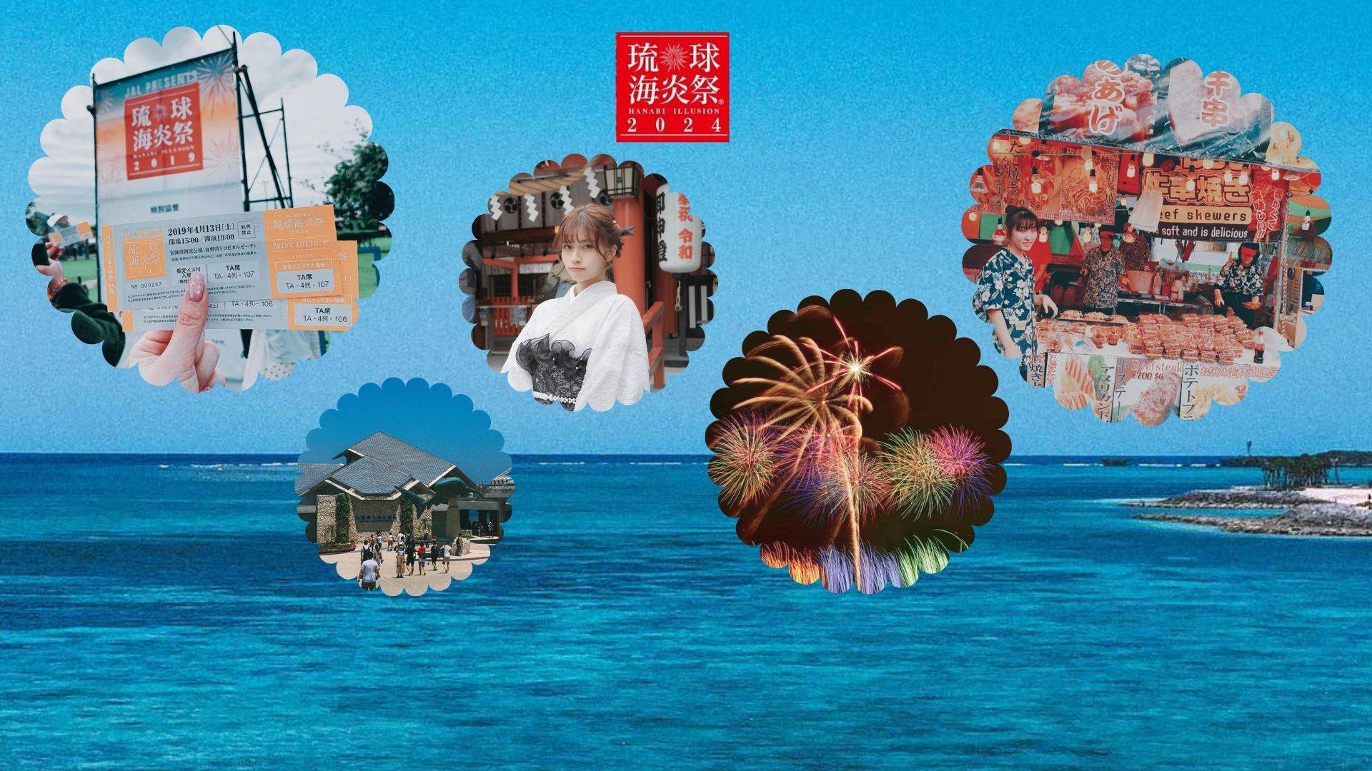 日本,沖繩,琉球,沖繩美麗海水族館,瀨長島,古利宇島,波上宮,沖繩琉球海炎祭,沖繩景點,沖繩自由行,日本煙火,日本祭典