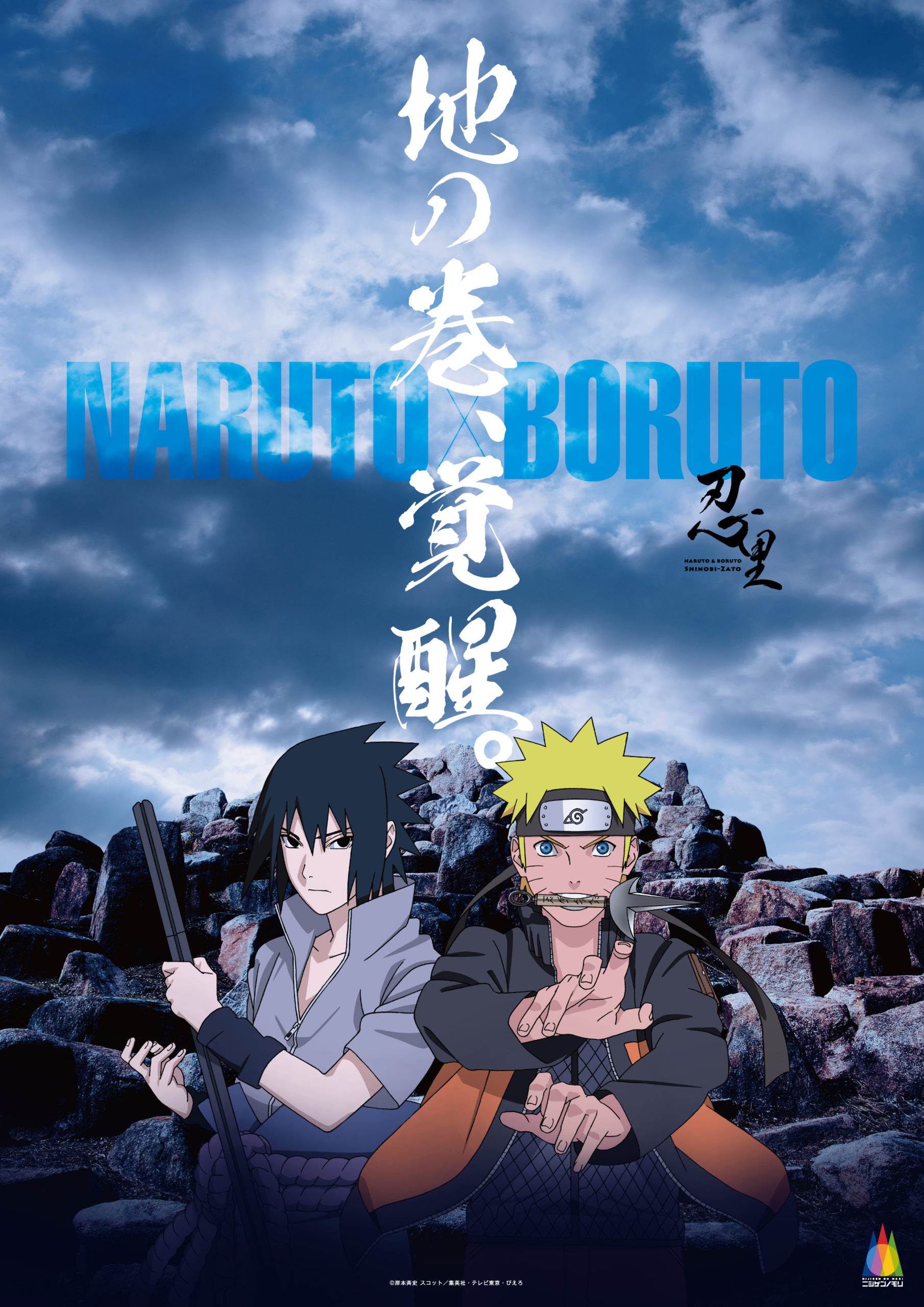日本,兵庫,二次元之森,火影忍者,NARUTO,日本忍者村,兵庫景點