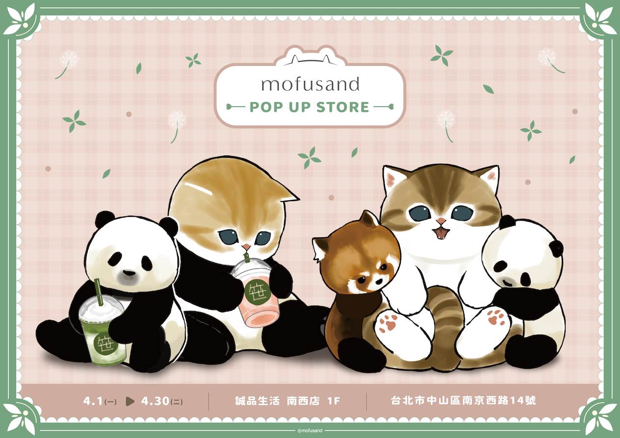 台北,誠品,誠品生活南西,貓福珊迪,mofusand,日本插畫