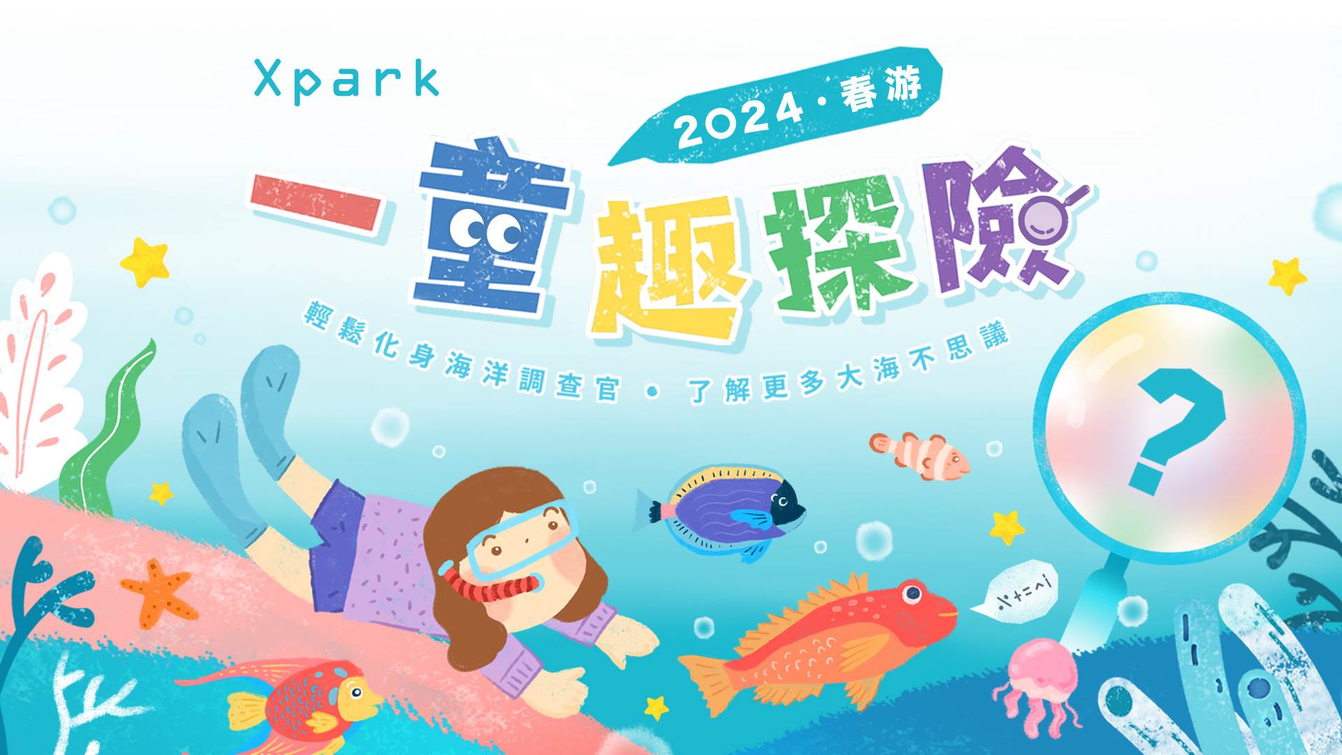 桃園,Xpark,桃園景點,水族館,水豚,桃園親子景點,桃園室內景點