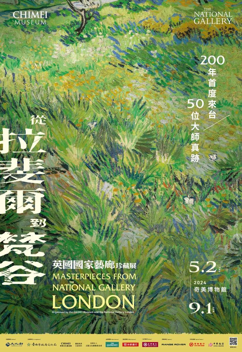 從拉斐爾到梵谷,奇美博物館,台南,台南景點,台南展覽,英國國家藝廊