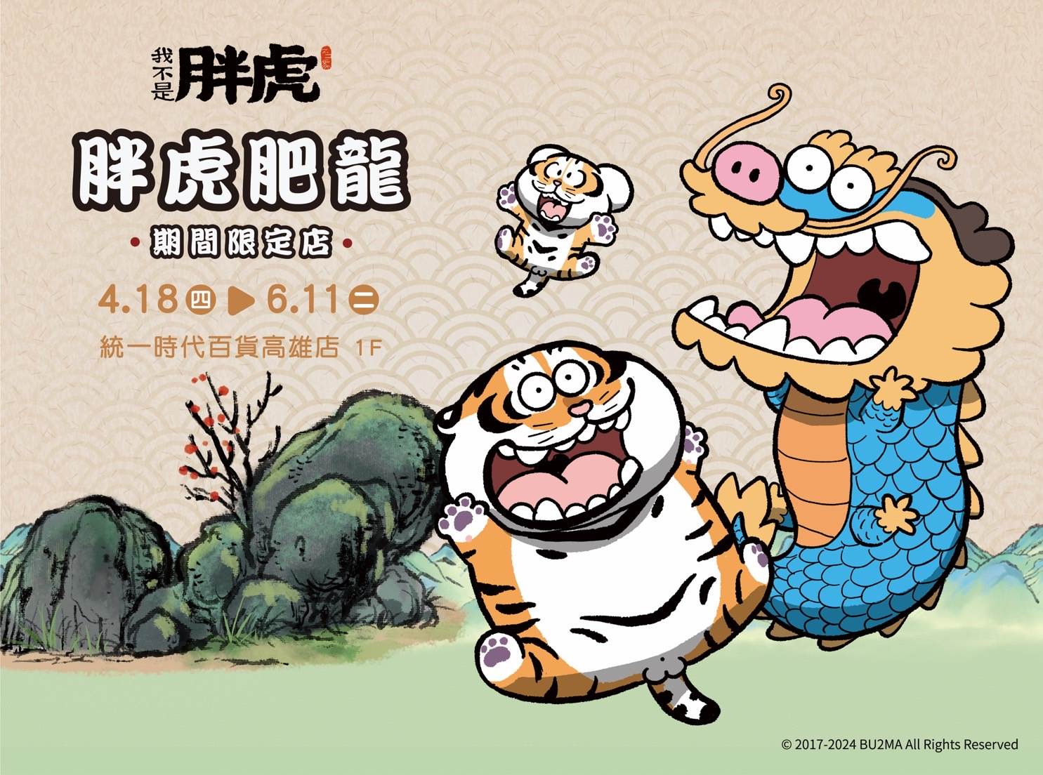 高雄,夢時代,統一時代百貨,我不是胖虎,快閃店,期間限定