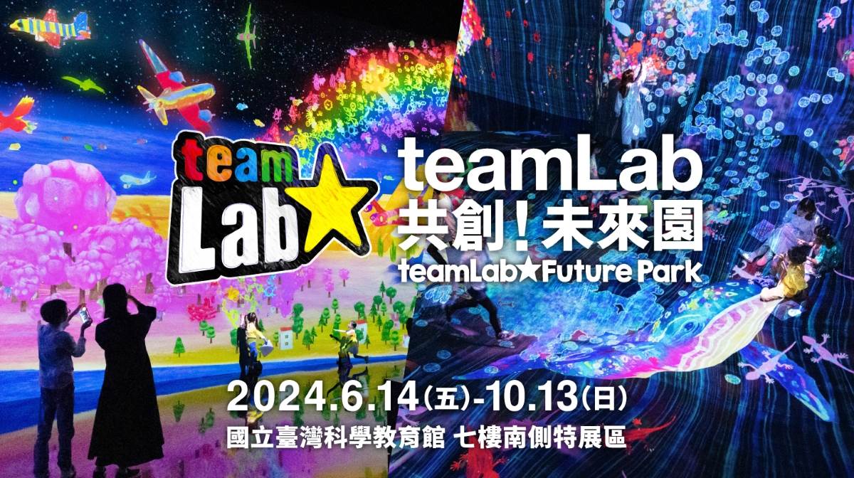 台北,士林,科教館,teamLab,展覽,期間限定