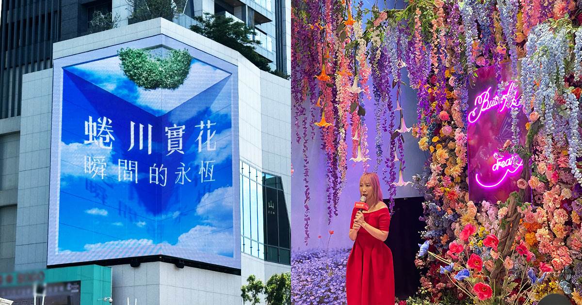 台北,新光三越,Diamond Towers,蜷川實花,瞬間的永恆,沉浸式光影藝術展,3D裸視
