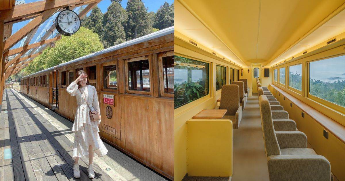 嘉義,阿里山,阿里山小火車,阿里山林鐵,栩悅號,福森號,檜木列車,阿里山森林鐵路車庫園區,竹崎車站,太平雲梯,水社寮車站,奮起湖,沼平車站,水山巨木步道,祝山車站,小笠原山觀景台