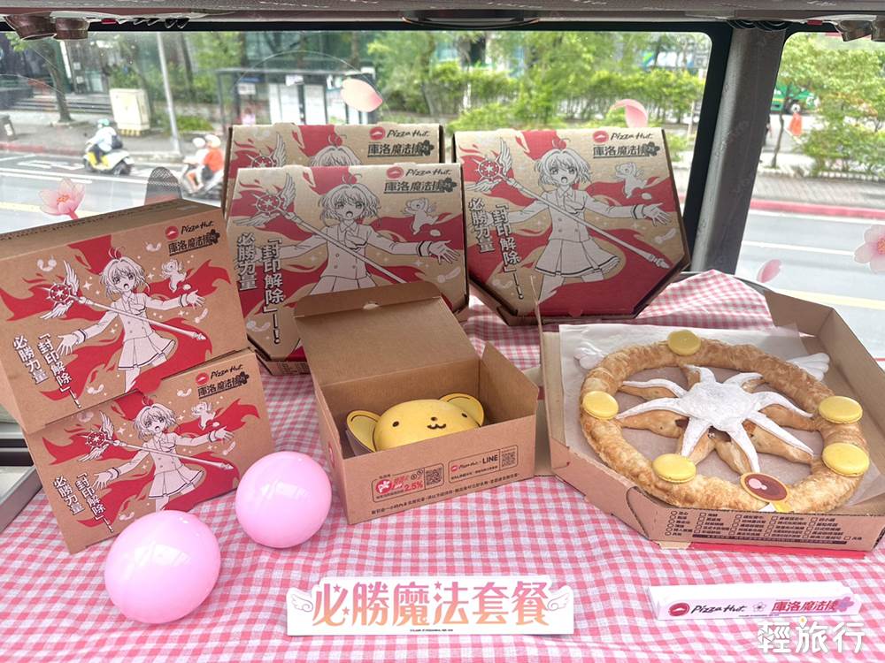 必勝客,庫洛魔法史