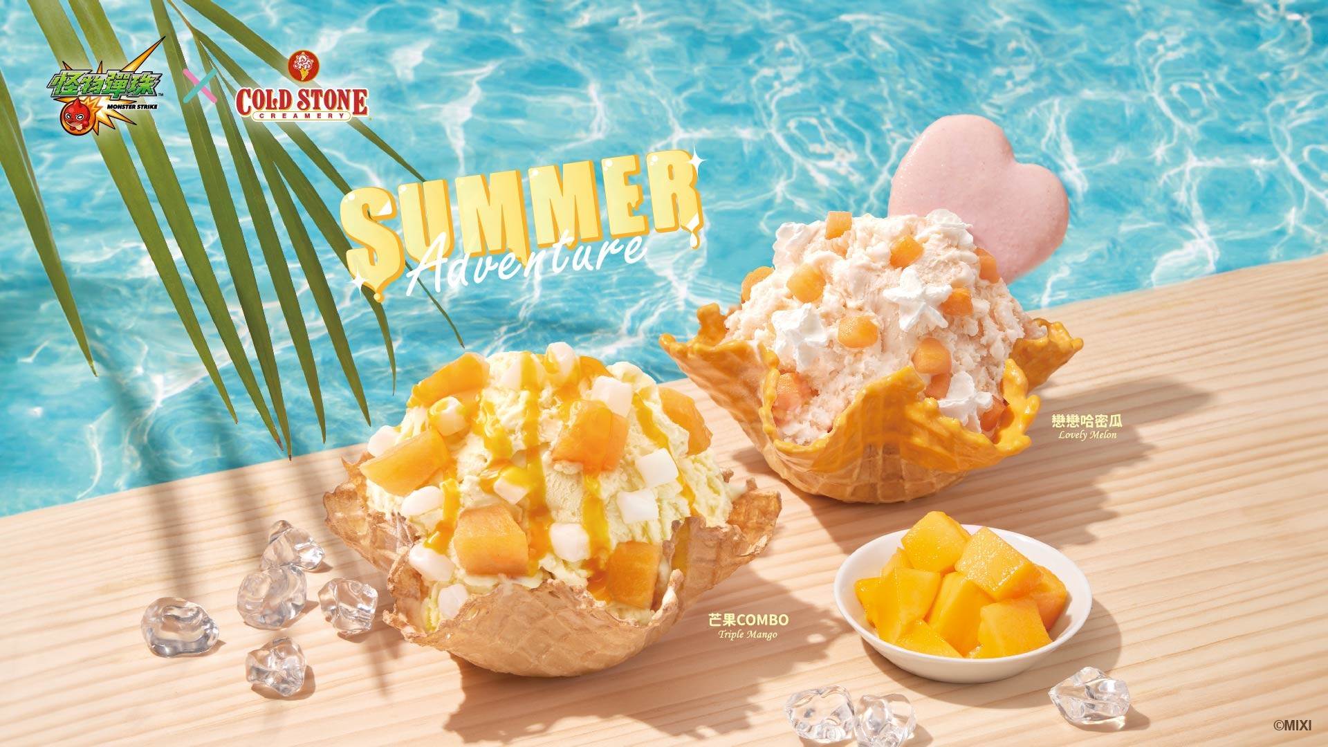COLD STONE,酷聖石,2024夏日冰品