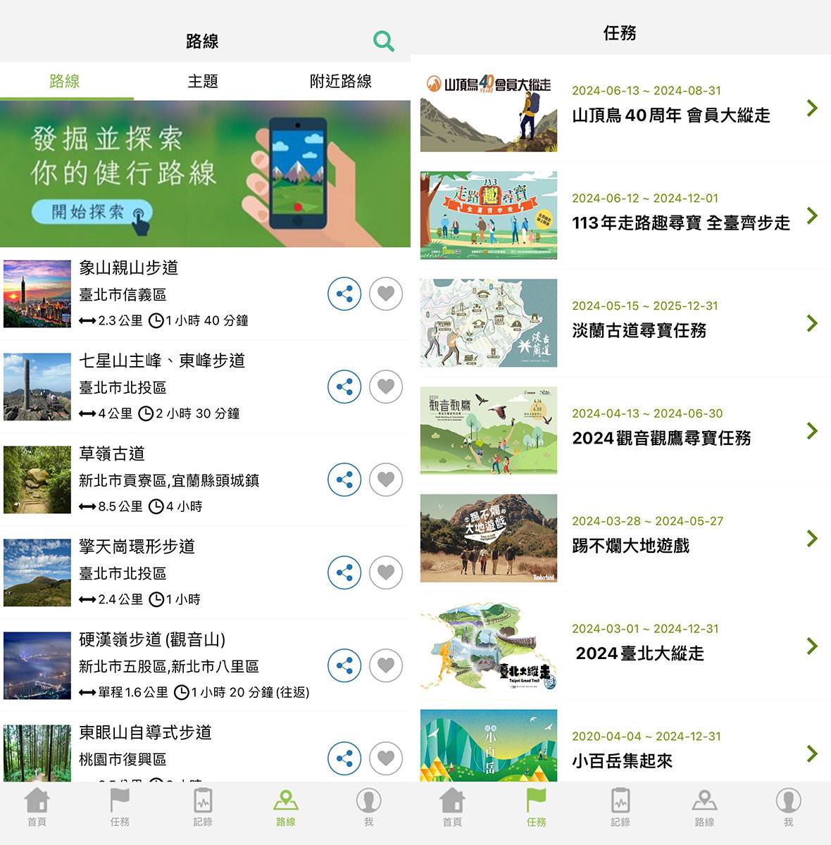 登山前哨站｜登山健行6款必載APP：路線規劃、離線地圖、天氣預報、觀星一次滿足！-輕旅行