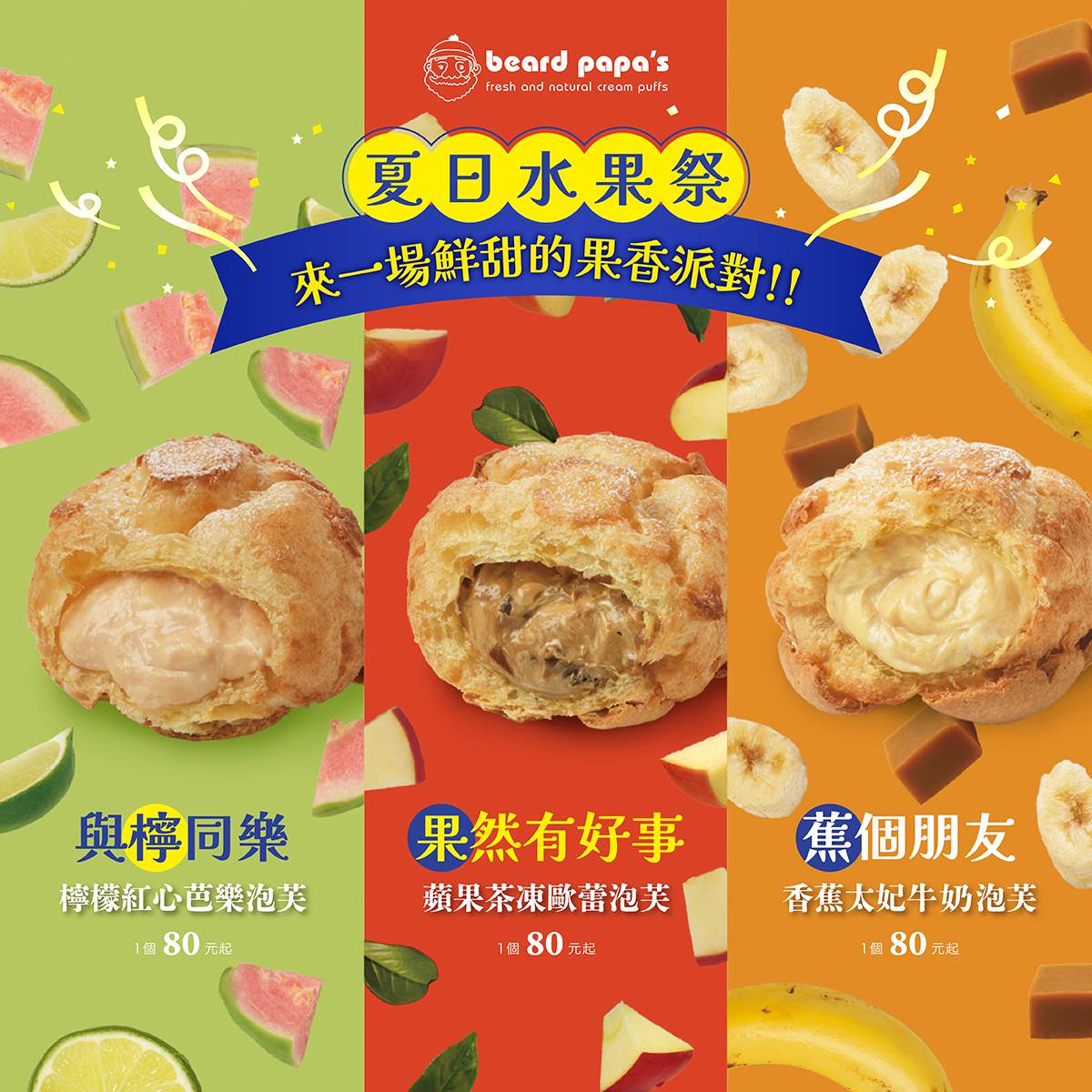 beard papa‘s,beard papa’s泡芙