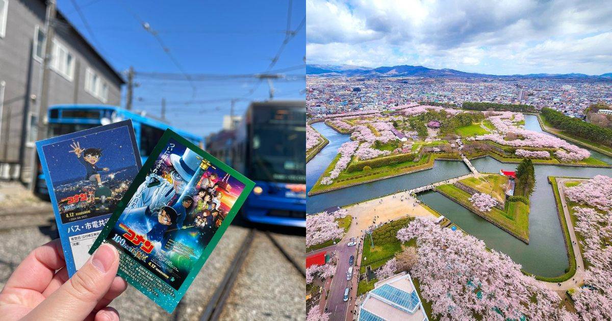 名偵探柯南,名偵探柯南：100萬美元的五稜星,北海道,函館,函館景點,北海道景點,五稜郭,五稜郭塔,函館山夜景,金森紅磚倉庫,北海道東照宮,舊函館區公會堂,八幡坂